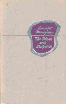 Книга Maugham S. The Moon and Sixpence, 11-9389, Баград.рф